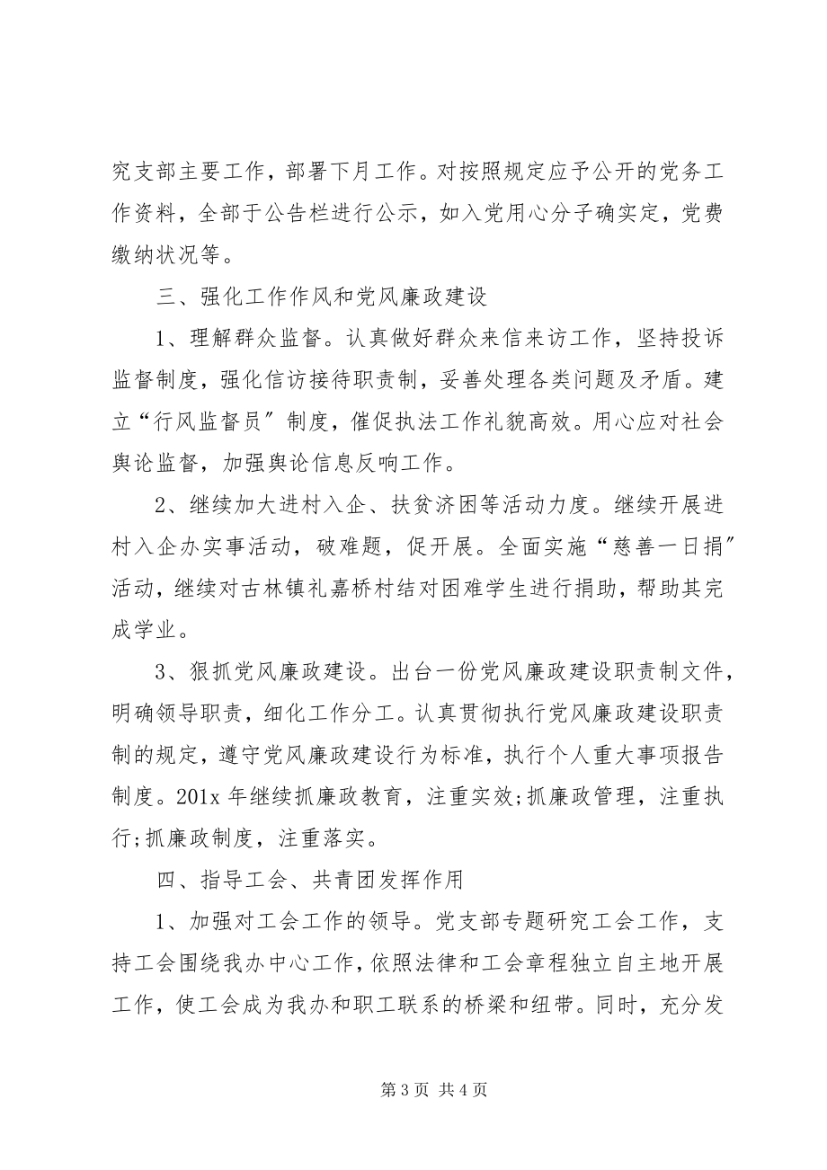 2023年党支部工作计划表2.docx_第3页