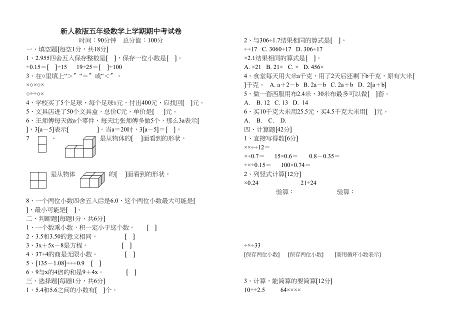 2023年新人教版五年级数学上学期期中考试卷新课标人教版.docx_第1页