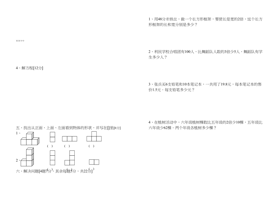 2023年新人教版五年级数学上学期期中考试卷新课标人教版.docx_第2页