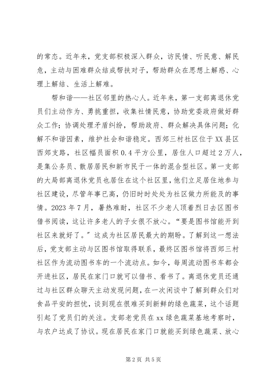 2023年离退休干部事迹材料.docx_第2页