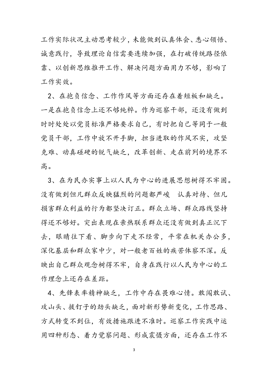 2023年公司党员党史教育组织生活会个人发言材料.docx_第3页