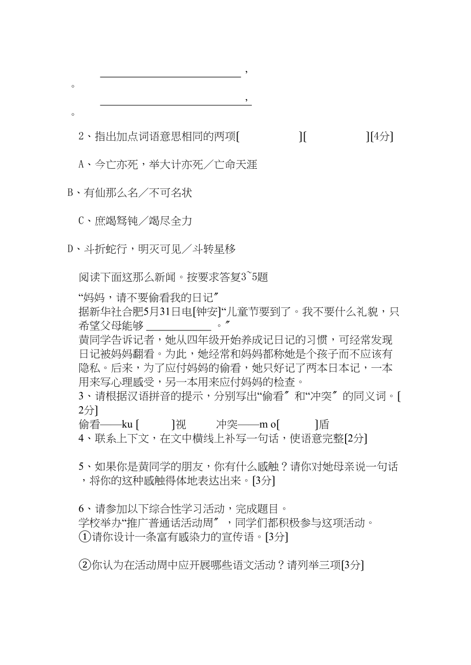 2023年度第一学期月考考试Ⅱ九年级语文试卷初中语文.docx_第2页