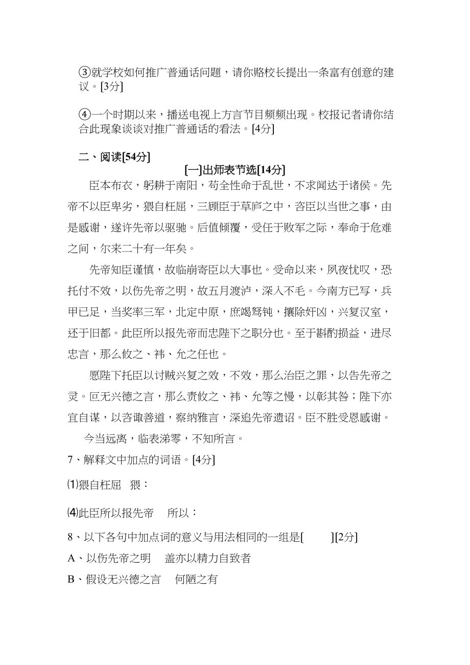 2023年度第一学期月考考试Ⅱ九年级语文试卷初中语文.docx_第3页