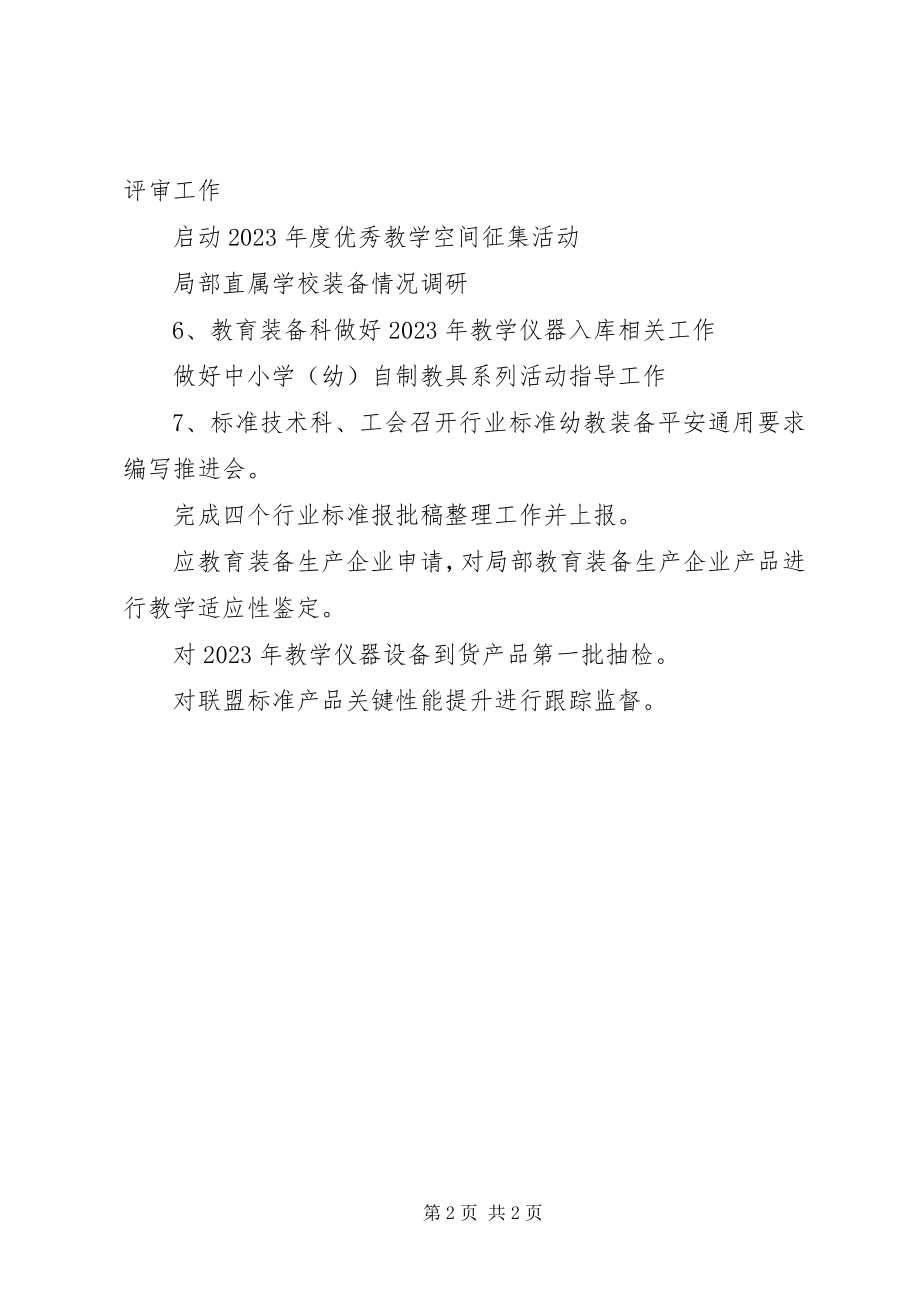 2023年学校4月份工作安排.docx_第2页