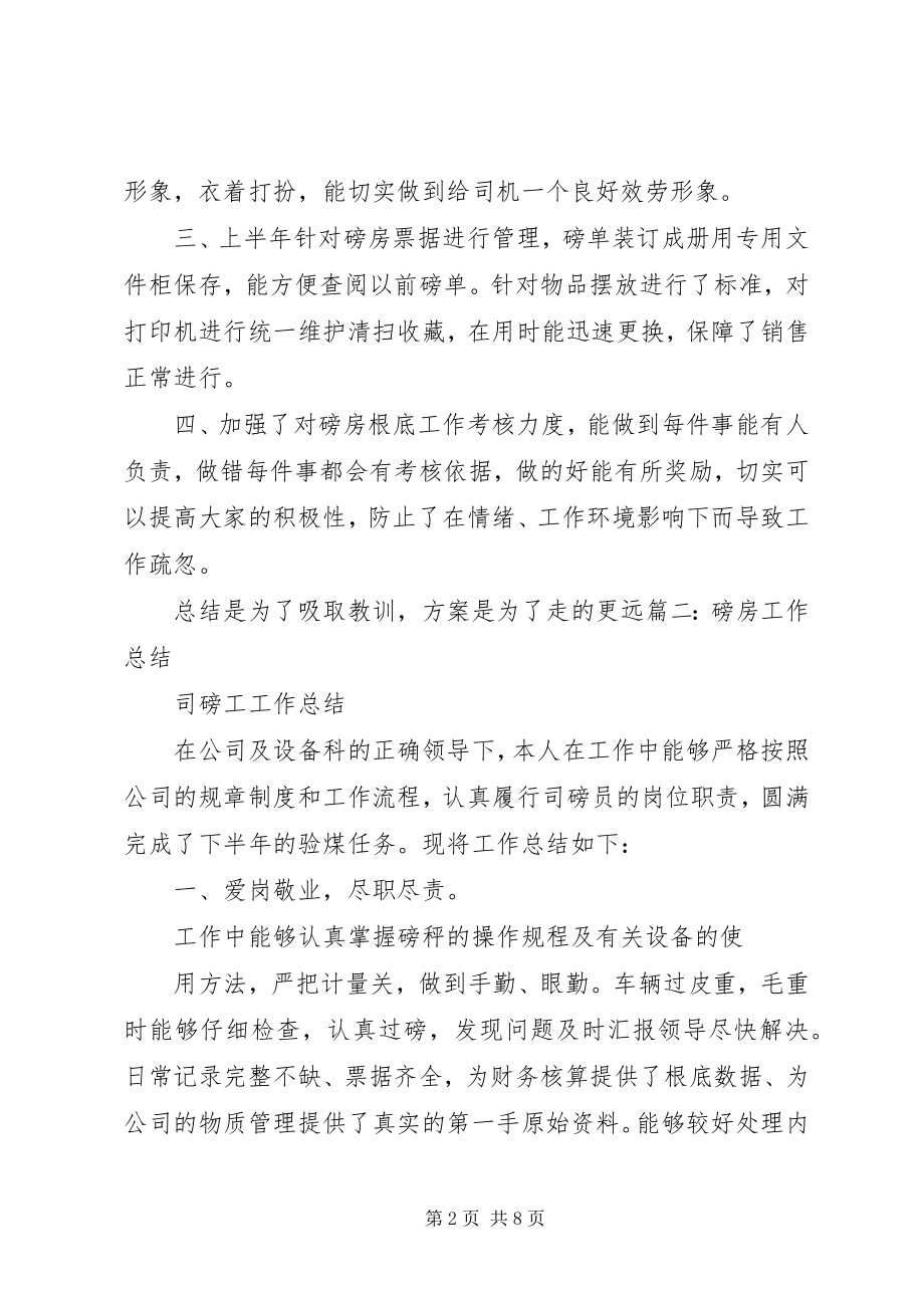 2023年磅房年度工作总结磅房新编.docx_第2页