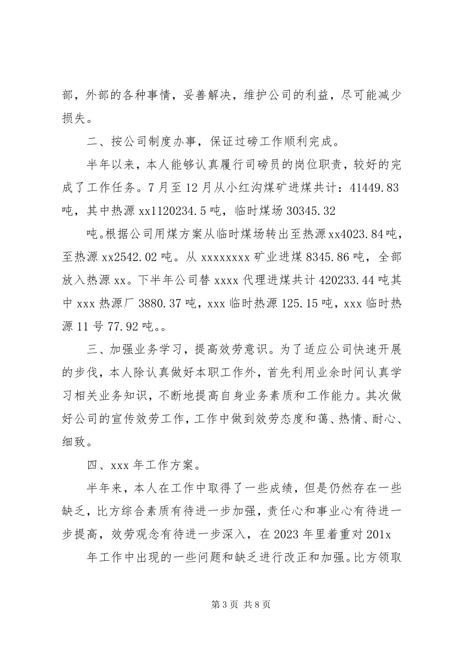 2023年磅房年度工作总结磅房新编.docx_第3页