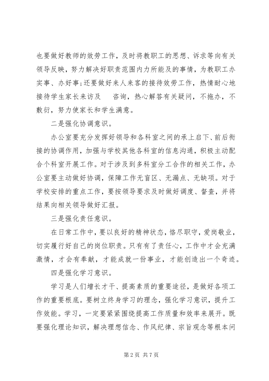 2023年学院办公室部新的工作计划.docx_第2页