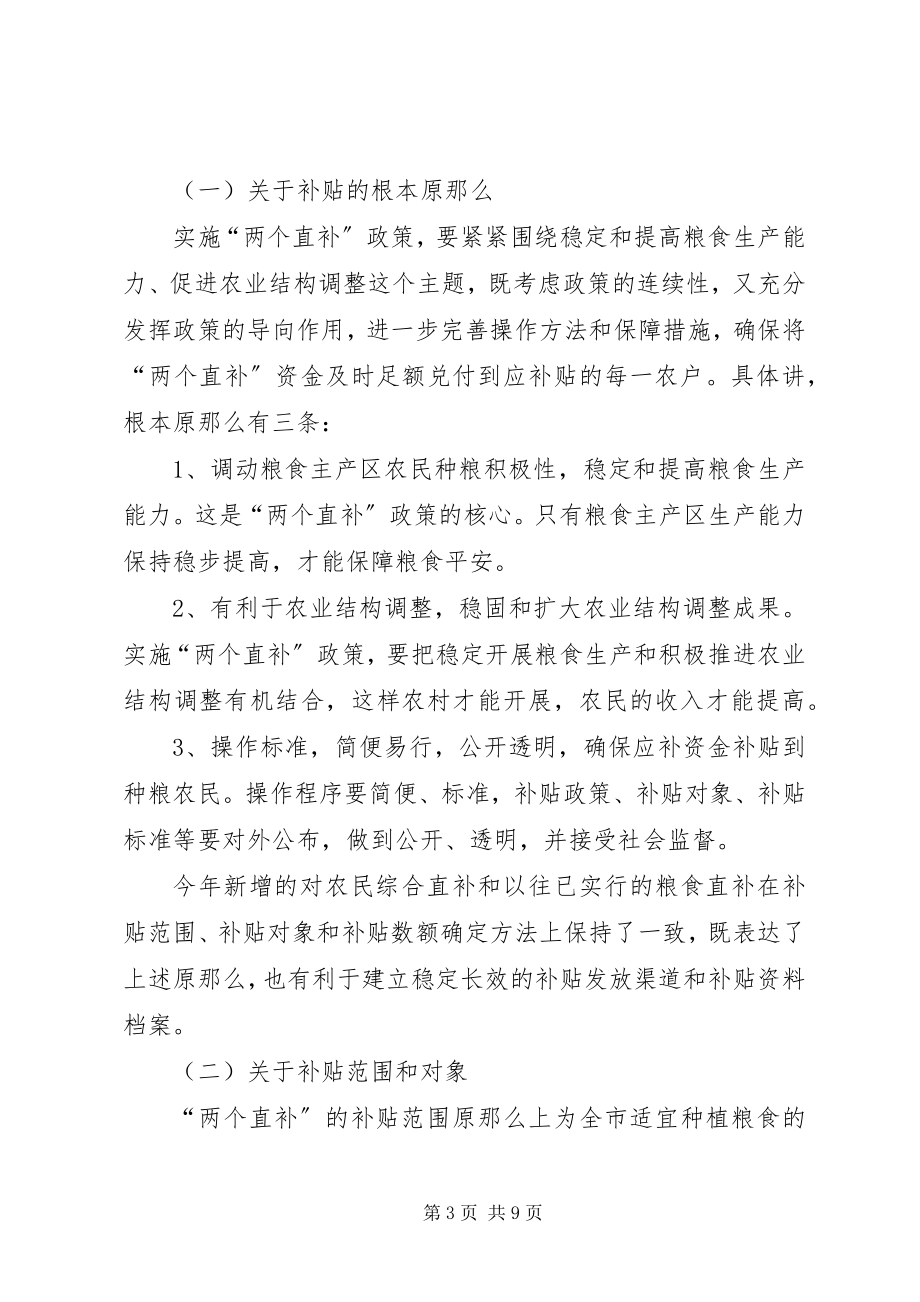 2023年粮食直补及综合直补政策落到会致辞.docx_第3页