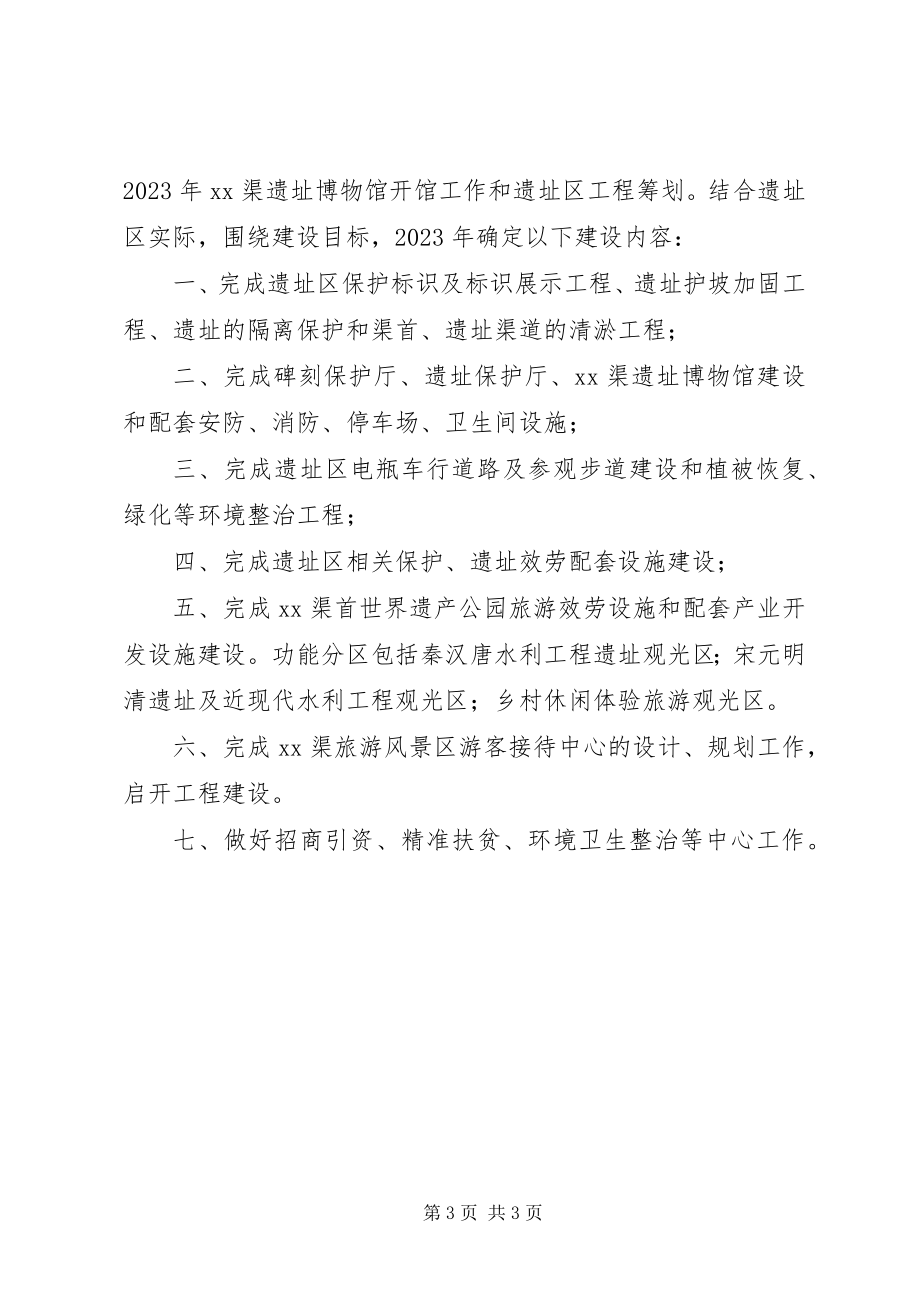 2023年景区管委会工作总结暨工作打算.docx_第3页