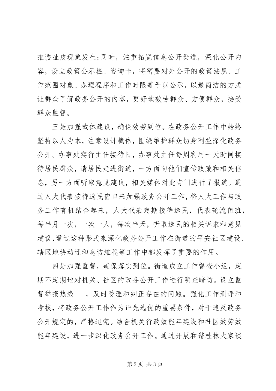 2023年街道政务公开工作总结3.docx_第2页