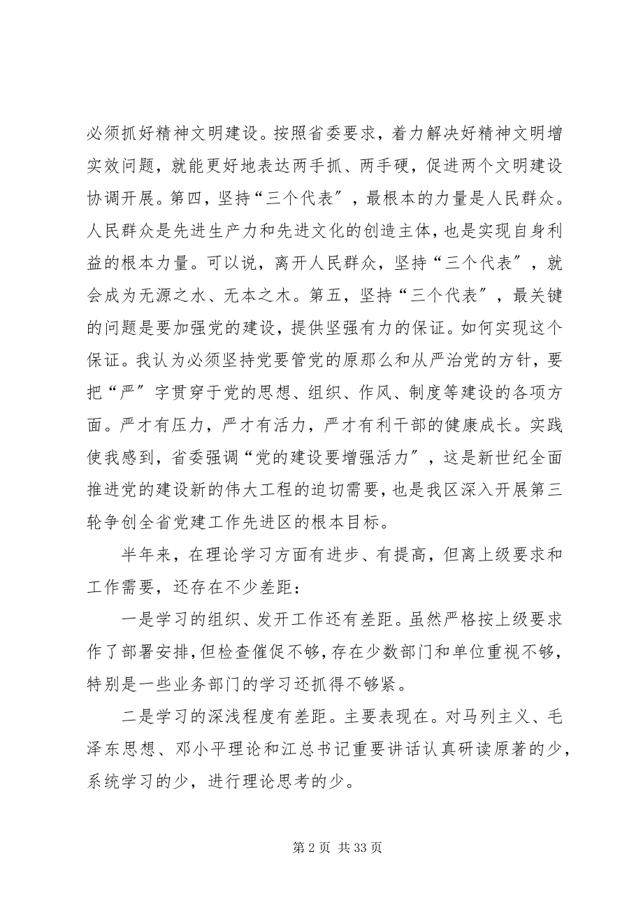 2023年县委书记民主生活会讲话提纲3.docx_第2页