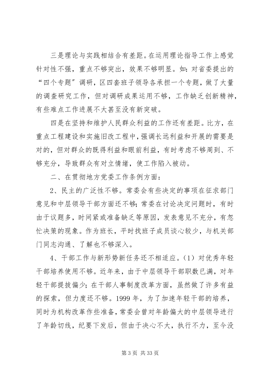 2023年县委书记民主生活会讲话提纲3.docx_第3页