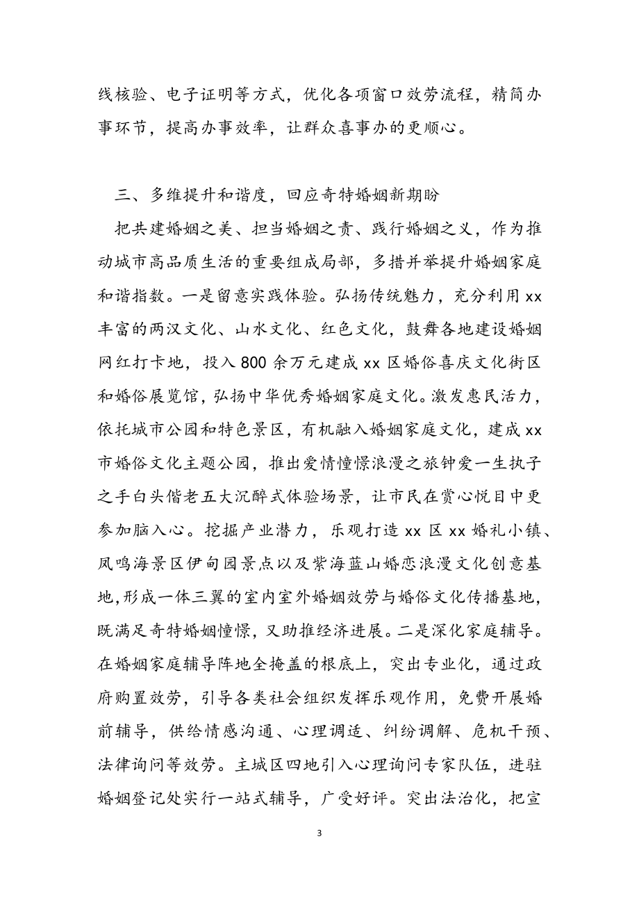 2023年市领导在全省婚俗改革工作会议上的发言材料.doc_第3页