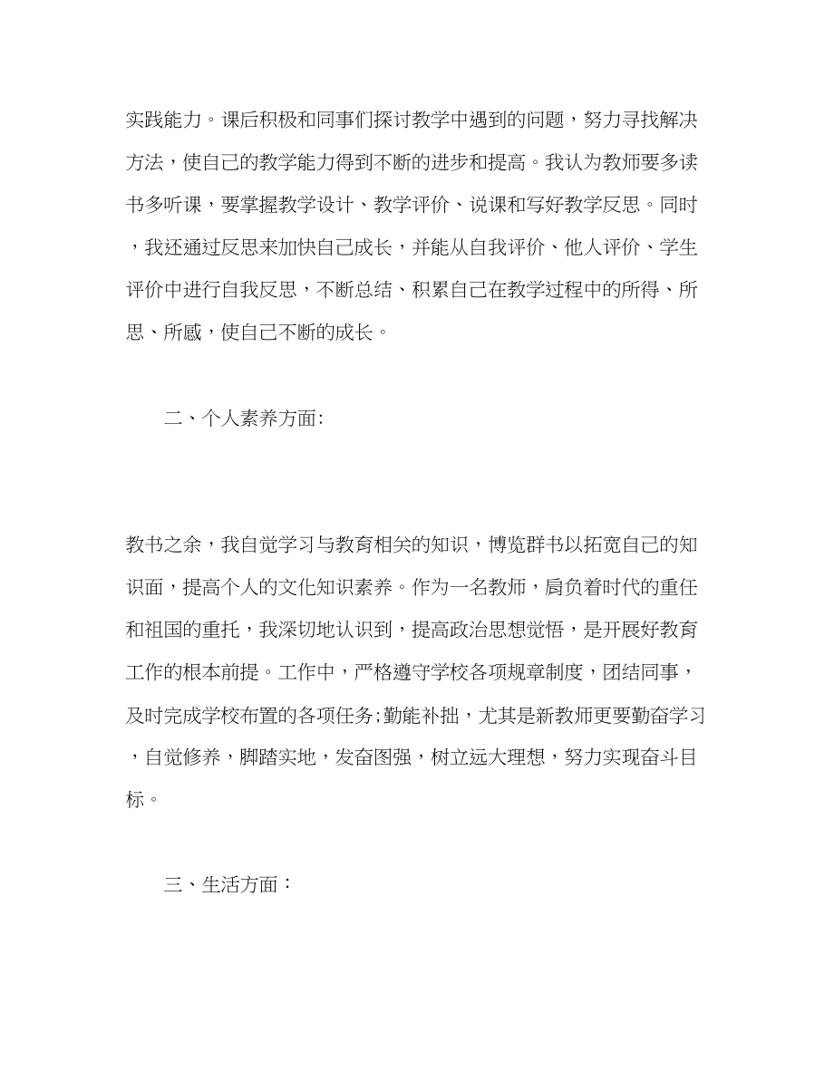 2023年人民教师转正申请稿.docx_第2页