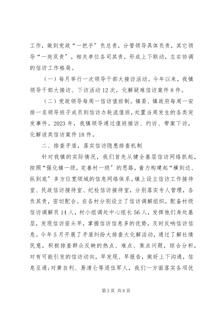 2023年乡镇信访工作总结新编.docx_第2页