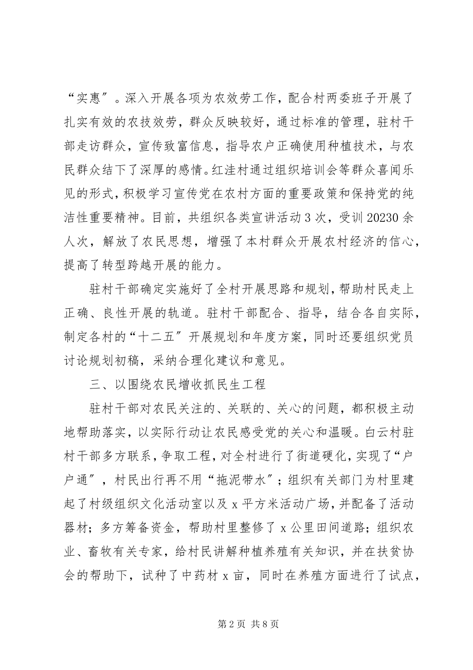 2023年乡镇公务员年度考核工作个人总结范本.docx_第2页