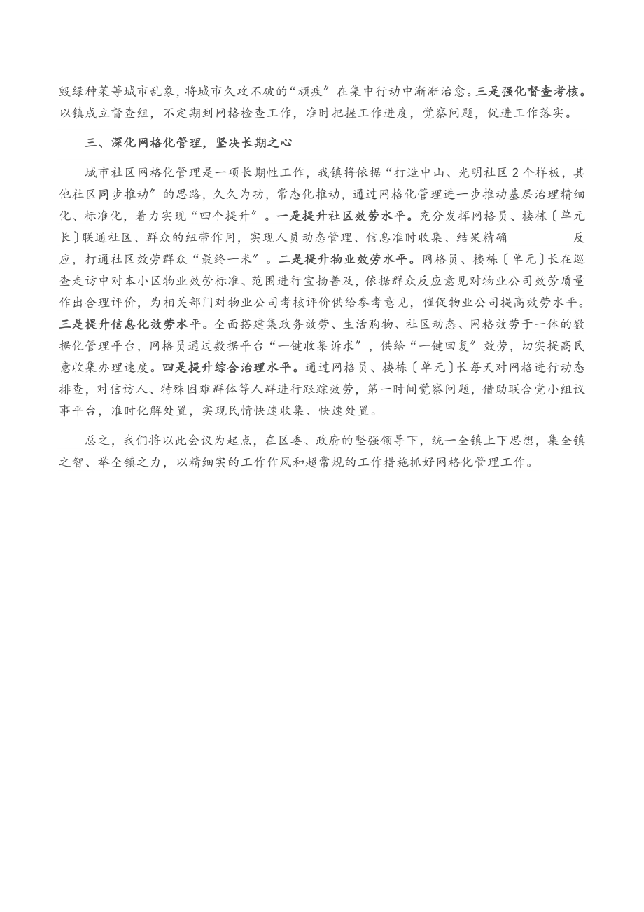 2023年在城市社区网格化管理工作启动会上的表态发言.doc_第2页