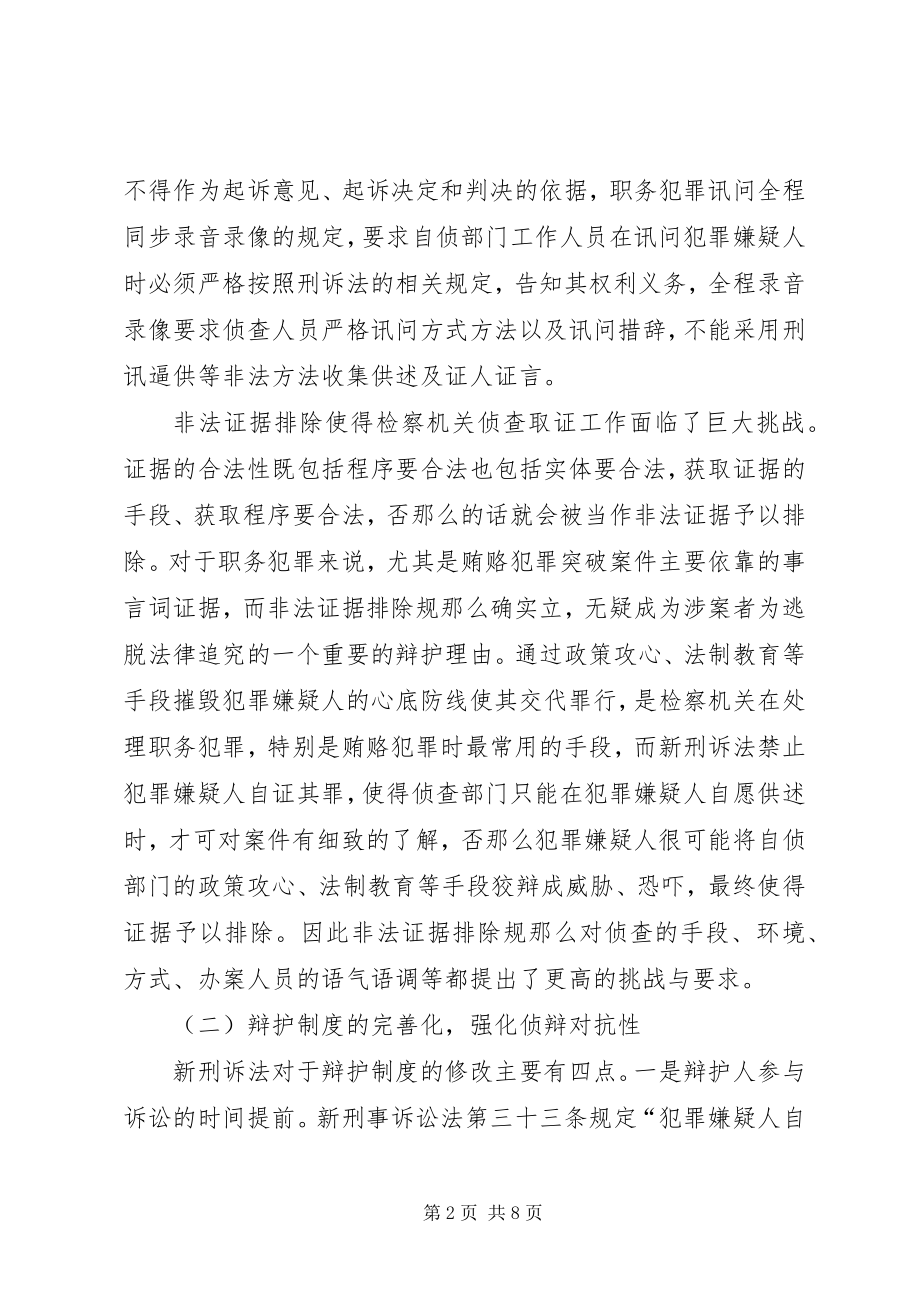 2023年刑诉法修改对公诉工作影响及对策.docx_第2页