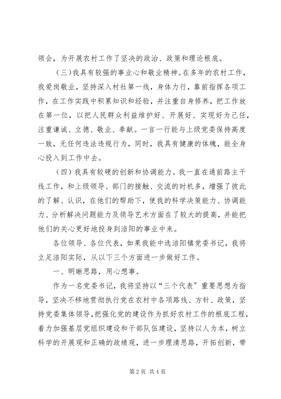 2023年在乡镇党政领导干部公推大会上的演讲.docx_第2页