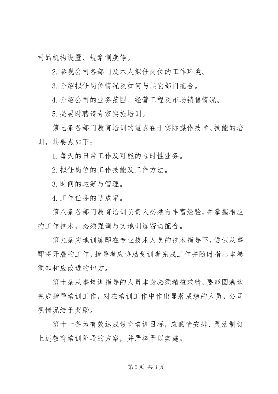 2023年公司岗前培训制度.docx_第2页