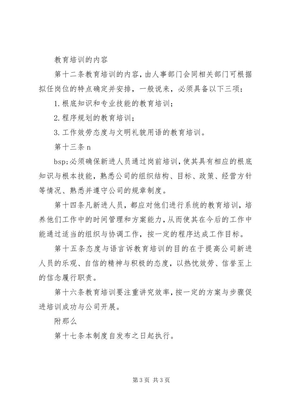 2023年公司岗前培训制度.docx_第3页