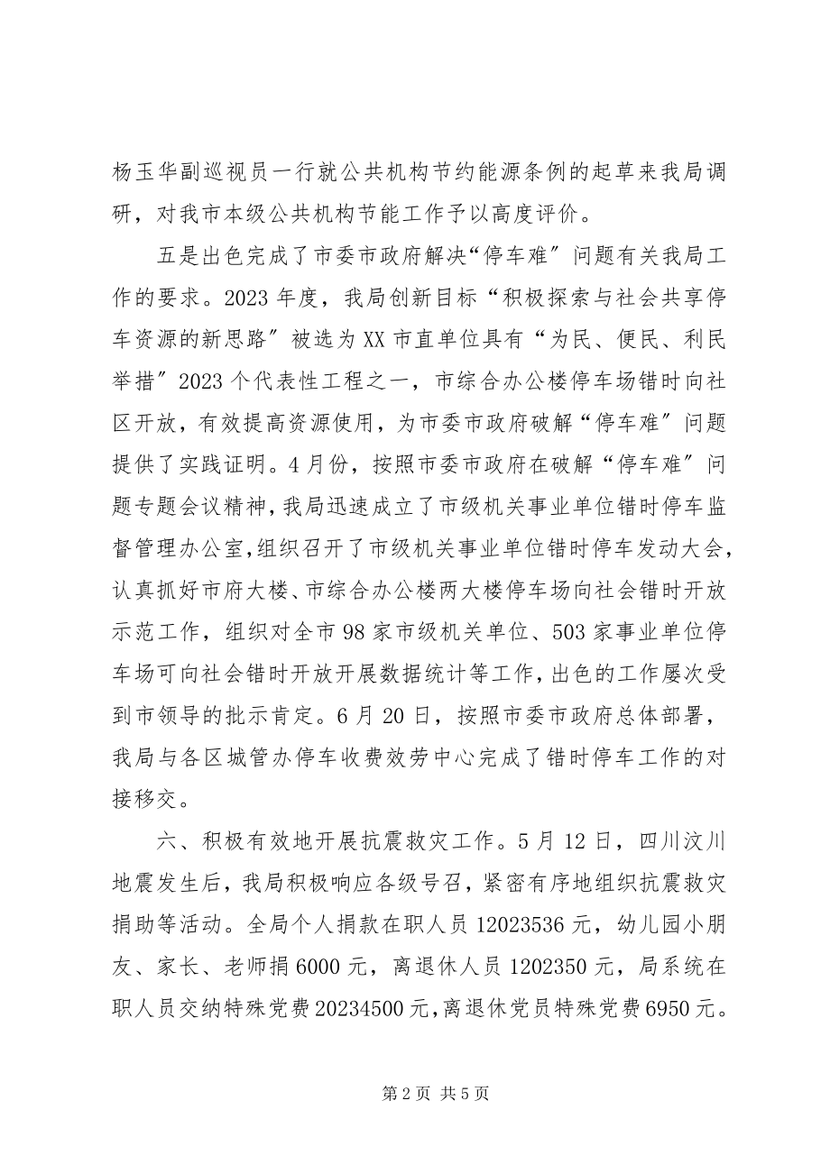 2023年停车场优秀年度工作总结.docx_第2页