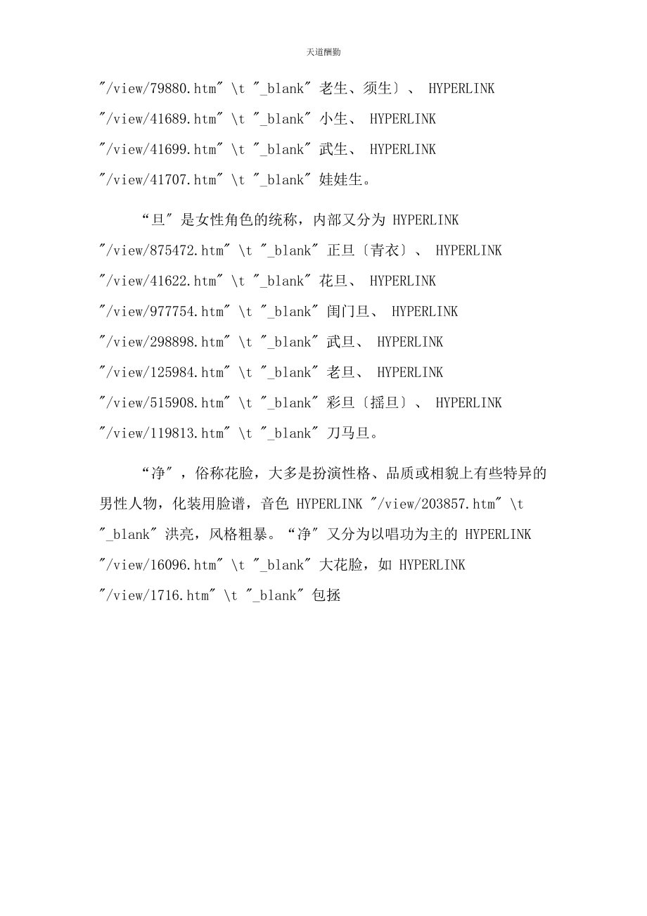 2023年国开北京地域文化京剧观后感范文.docx_第2页