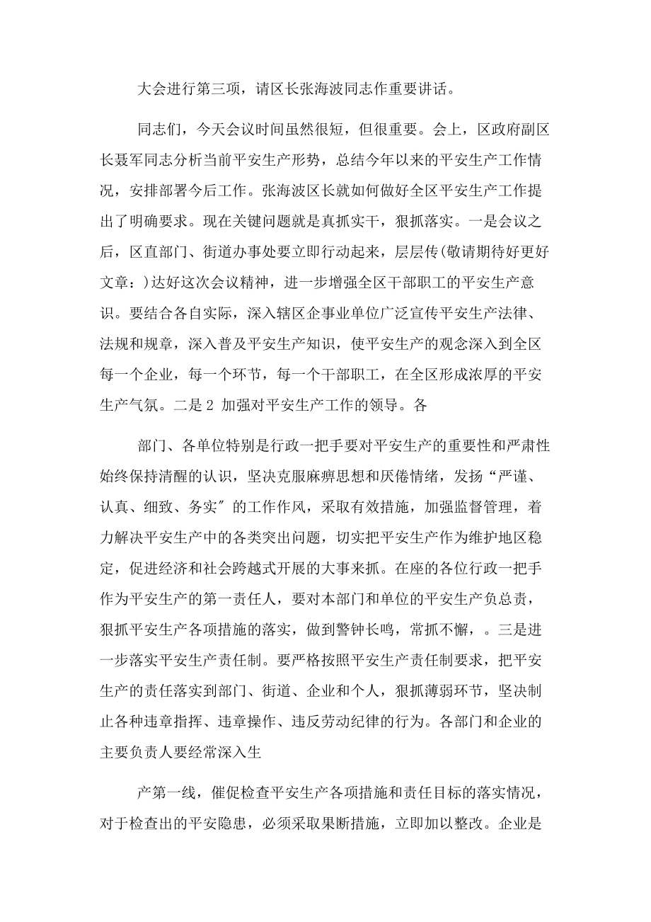 2023年全区安全生产工会议主持词.docx_第2页