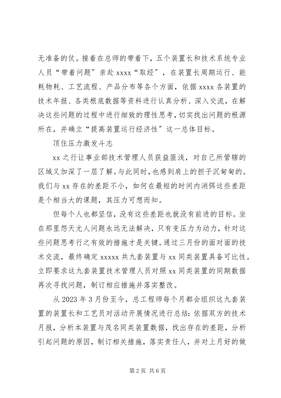 2023年一场别开生面的发布会背后.docx_第2页