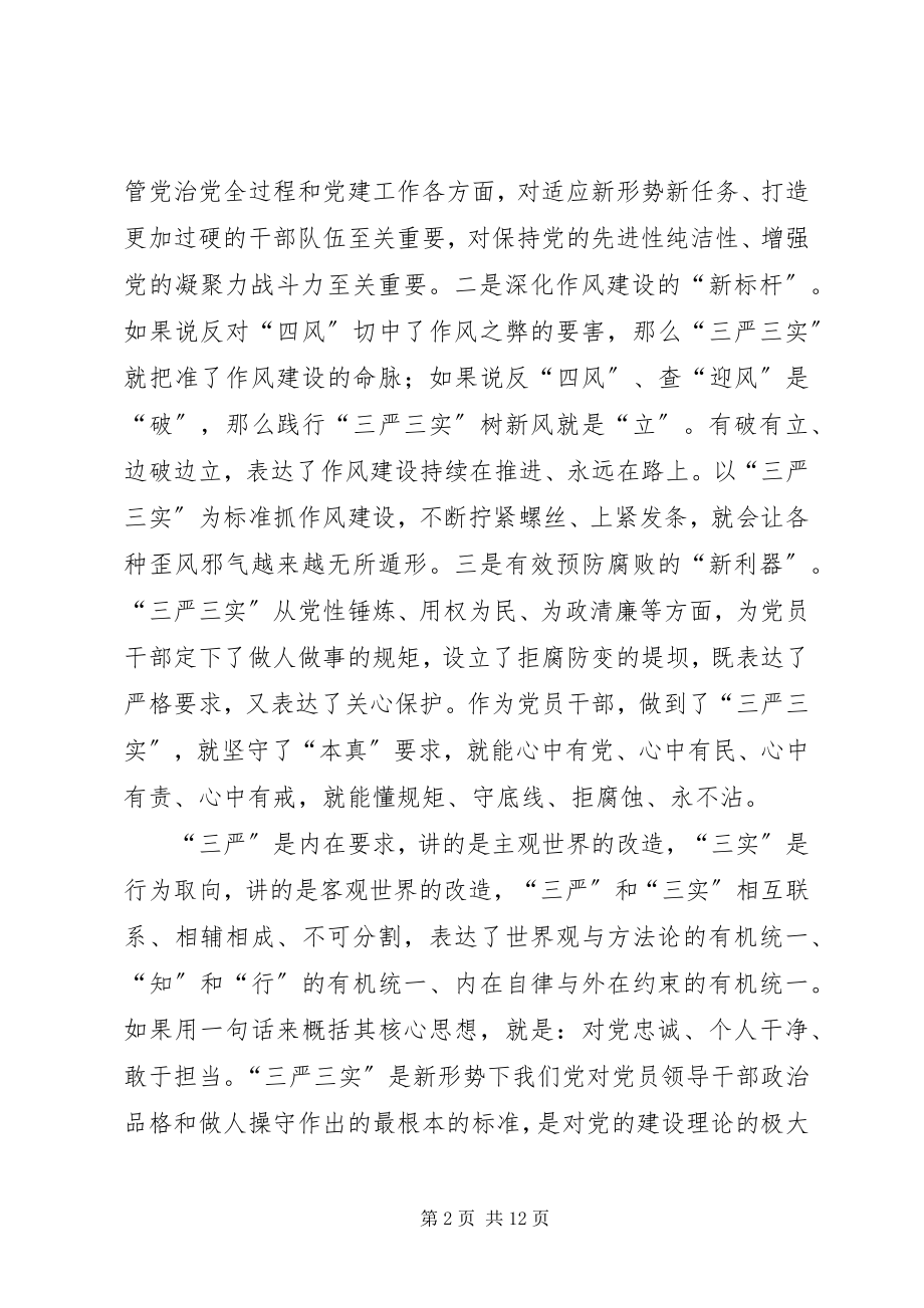 2023年残联三严三实专题党课讲稿新编.docx_第2页