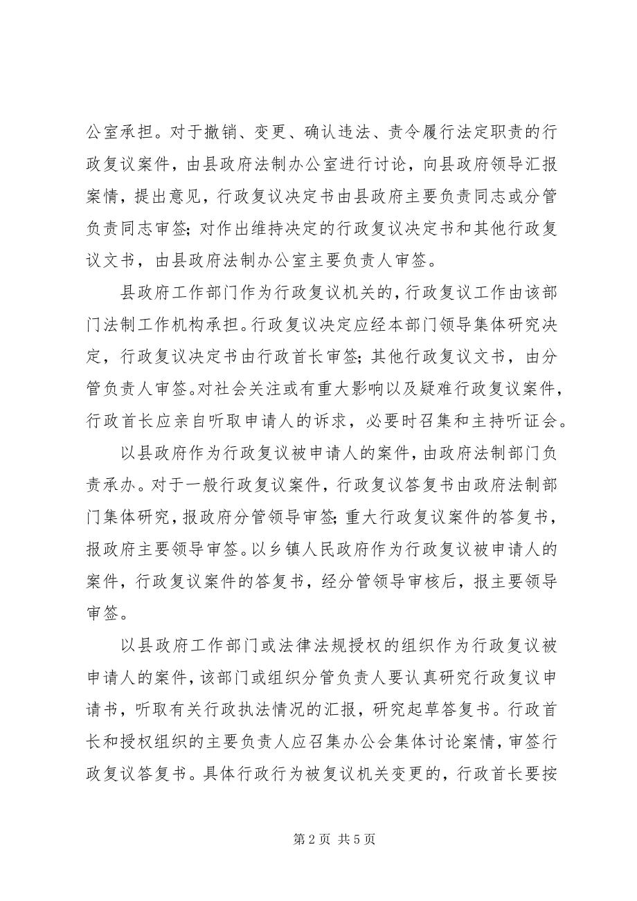 2023年行政复议工作意见.docx_第2页