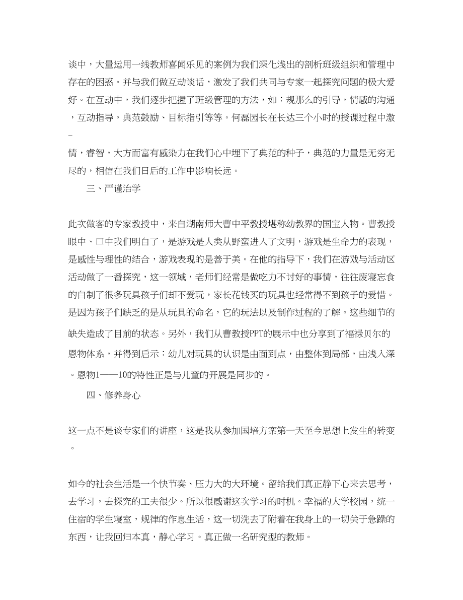 2023年教师国培培训学习总结ppt模板.docx_第2页