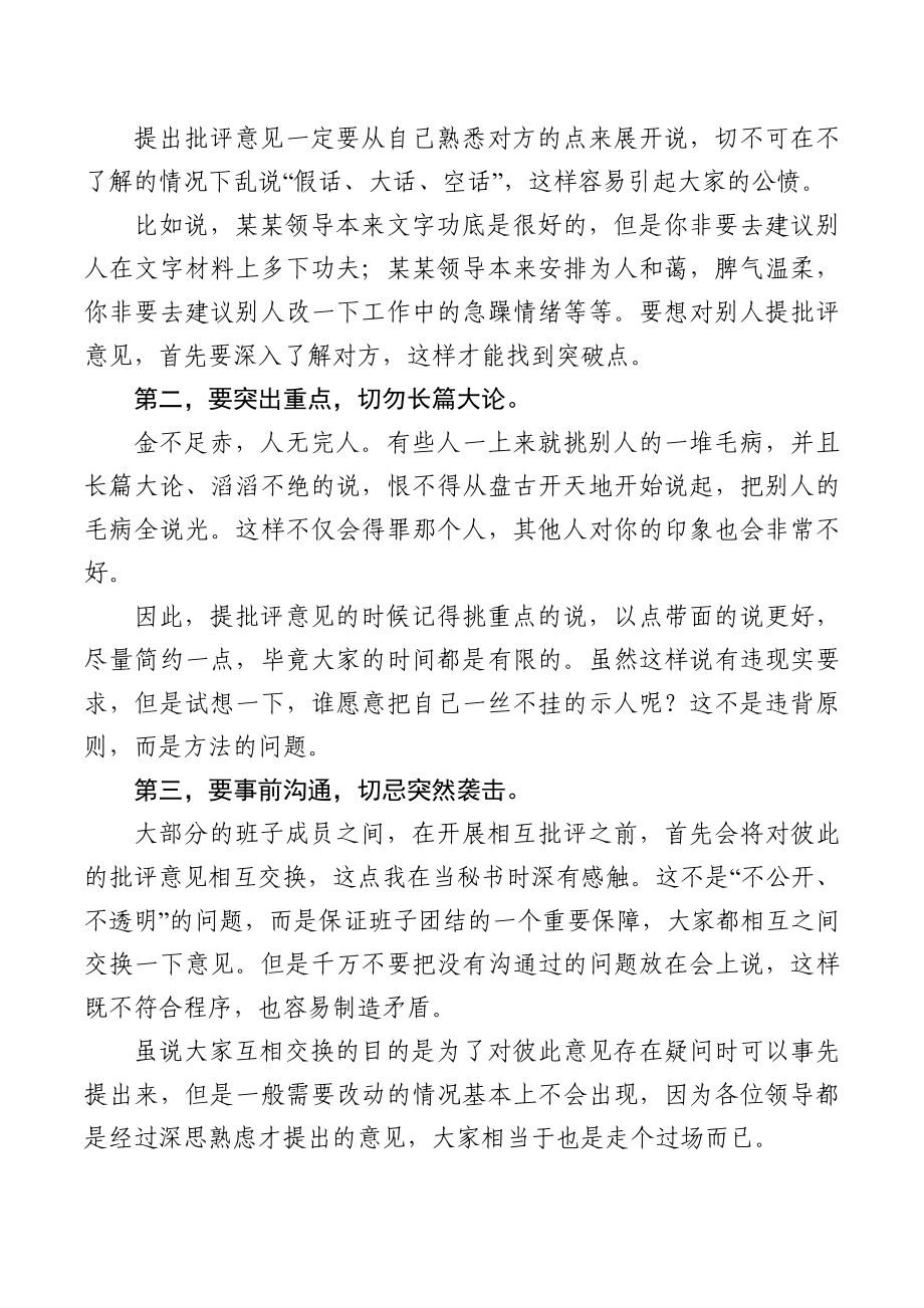 既不得罪人又能让对方心服口服的民主生活会批评意见.docx_第2页