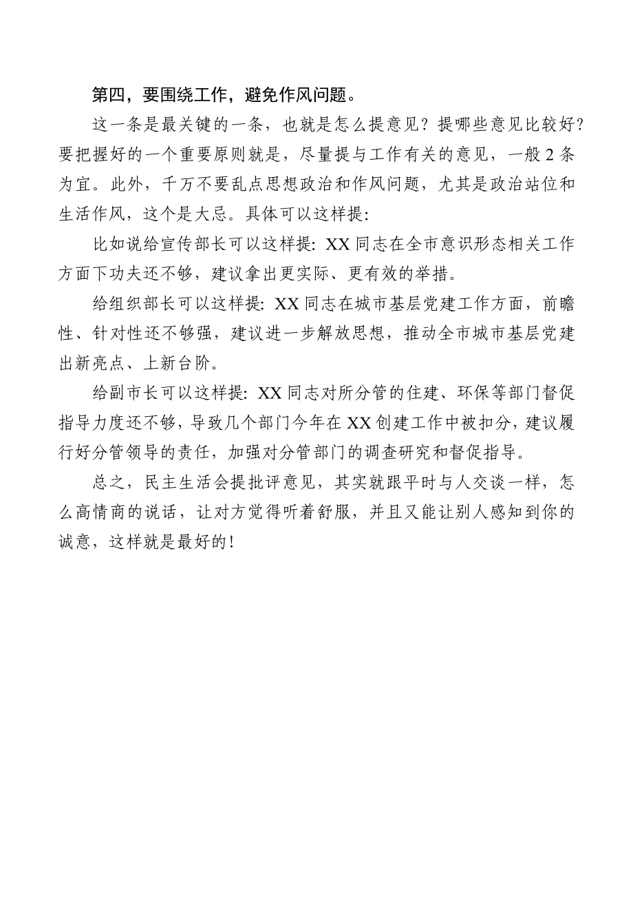 既不得罪人又能让对方心服口服的民主生活会批评意见.docx_第3页