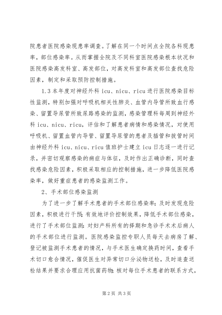 2023年医院感染管理科工作计划.docx_第2页