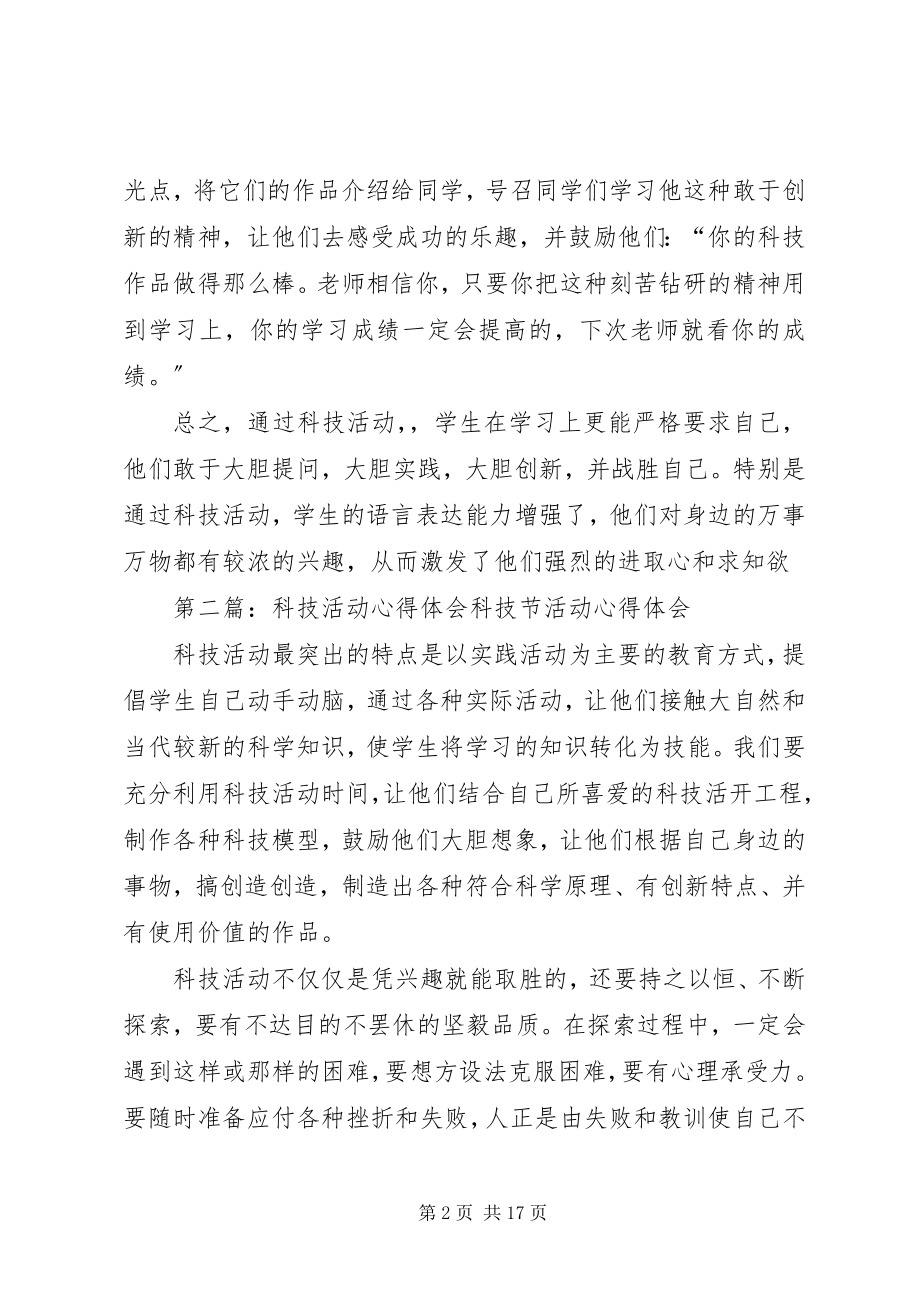 2023年科技活动心得体会.docx_第2页