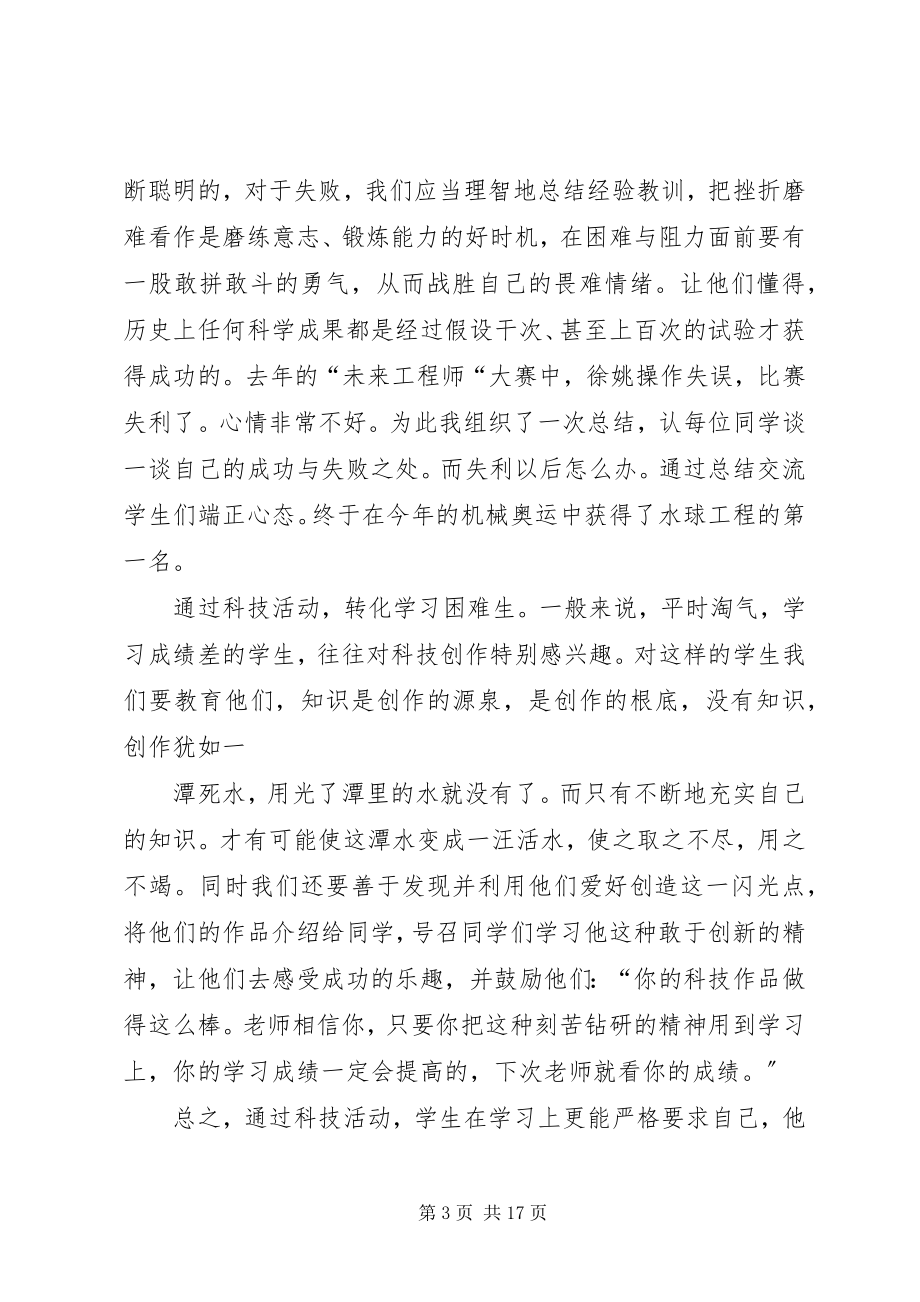 2023年科技活动心得体会.docx_第3页