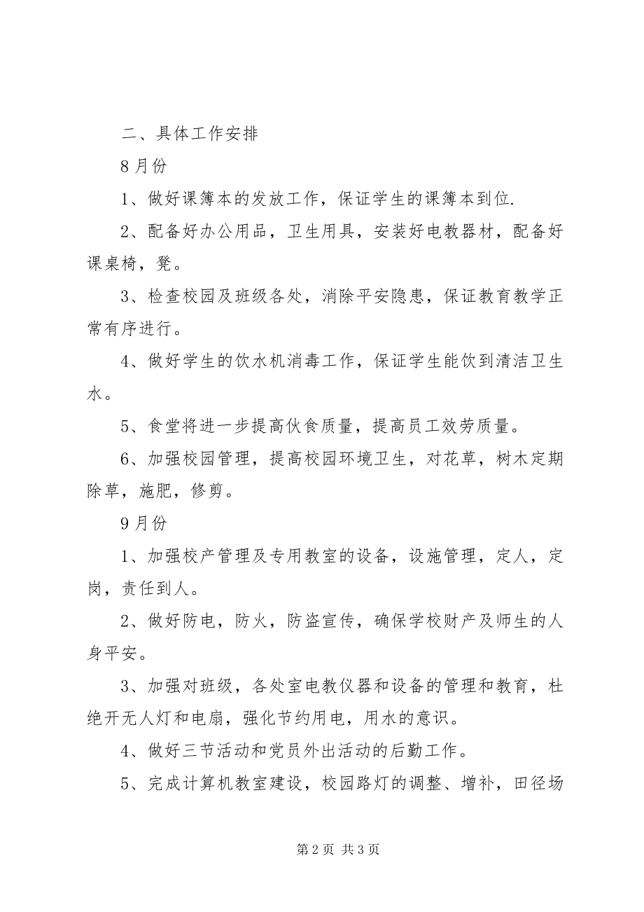 2023年湾龙中学总务处工作计划.docx_第2页