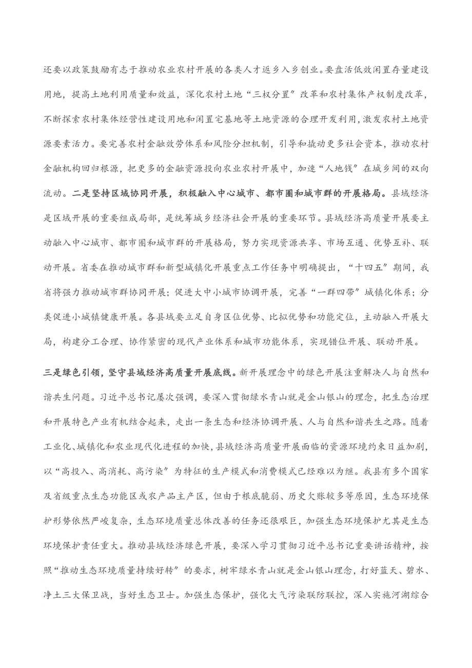 2023年“以新发展理念推动县域经济高质量发展”主题党课.docx_第3页