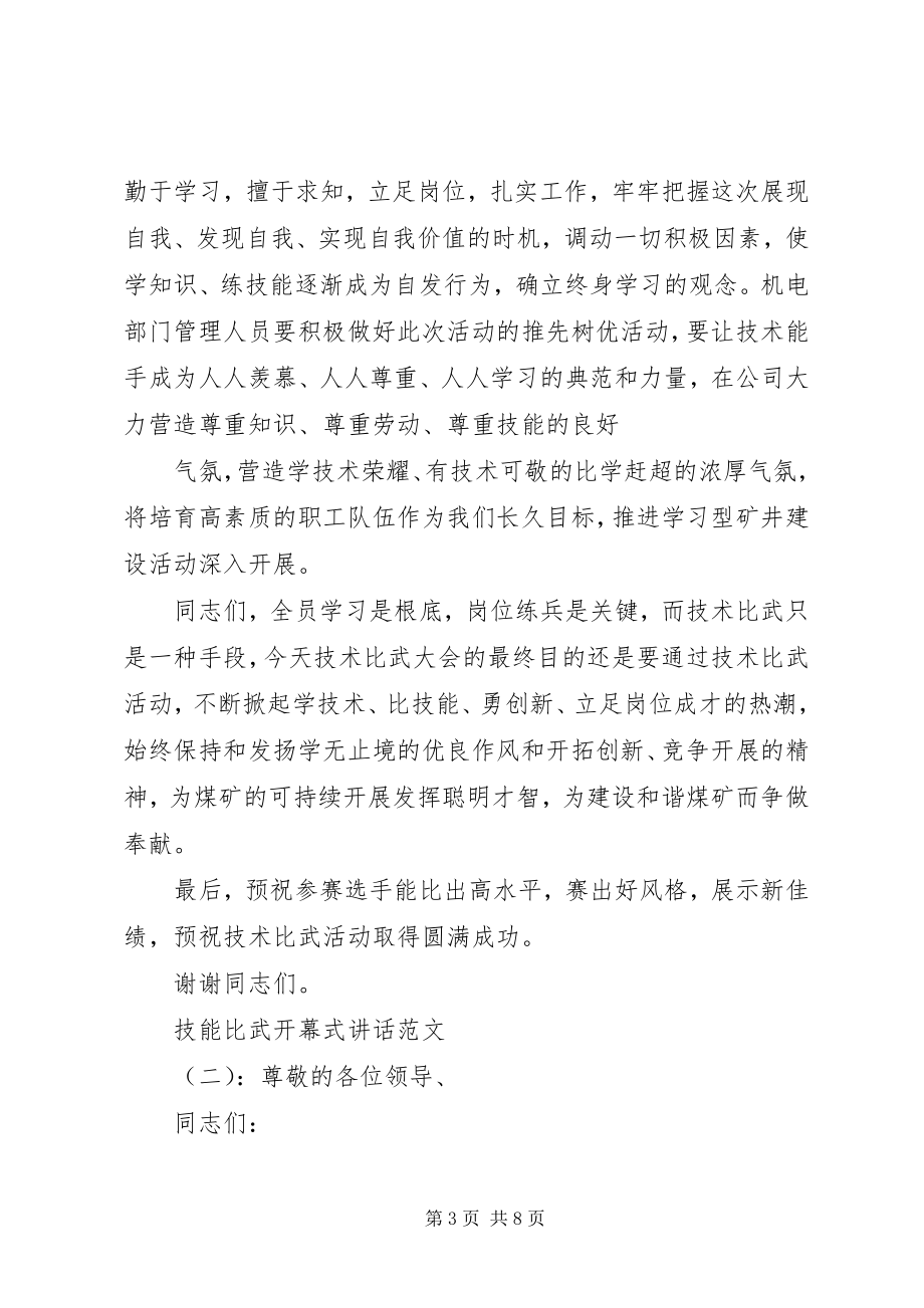 2023年技能比武开幕式致辞.docx_第3页