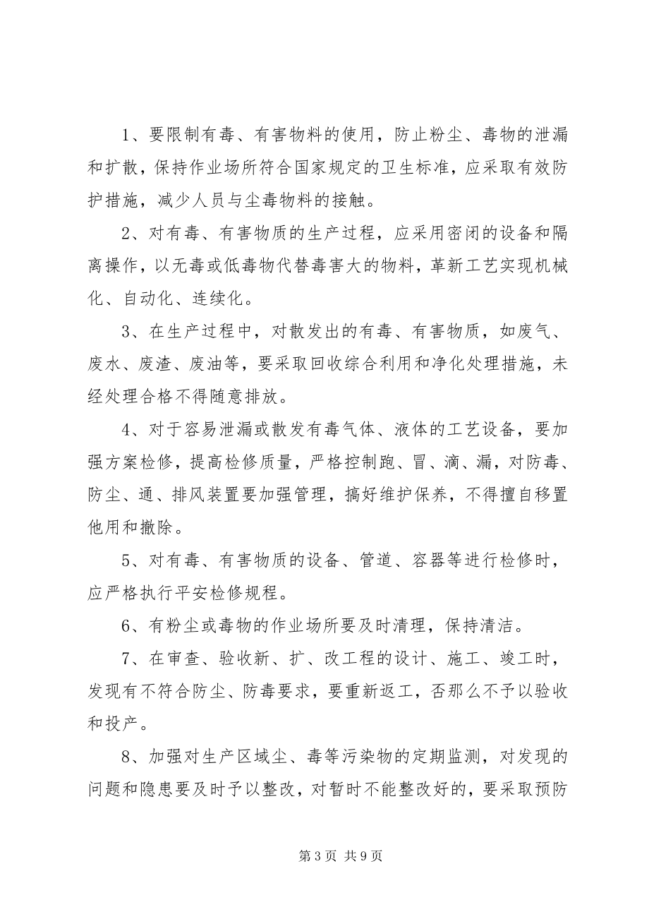 2023年防毒管理制度[小编推荐].docx_第3页