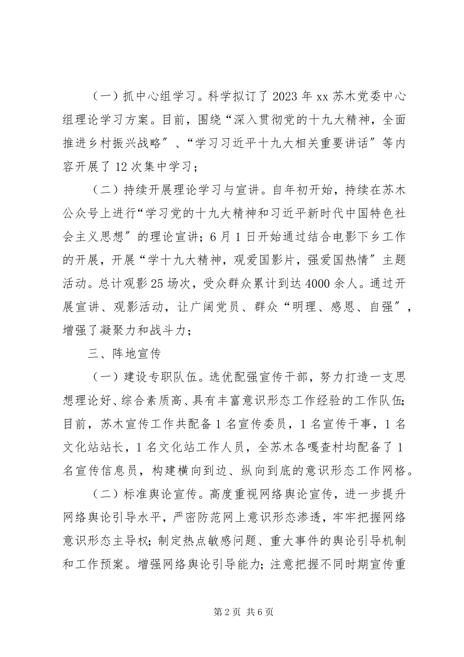 2023年乡镇宣传思想文化工作总结及下年工作计划.docx_第2页