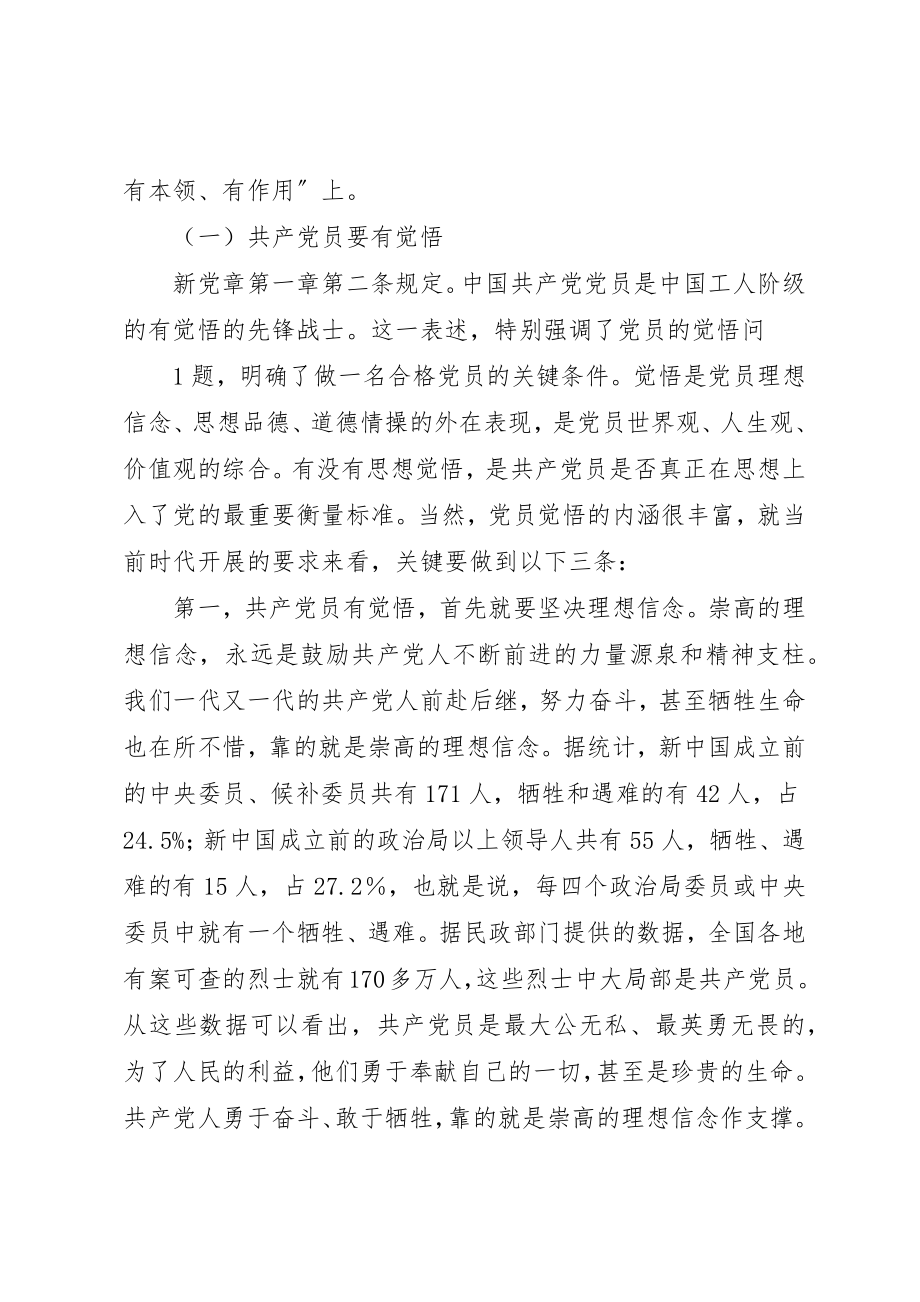 2023年创先争优党课讲稿争做优秀共产党.docx_第2页