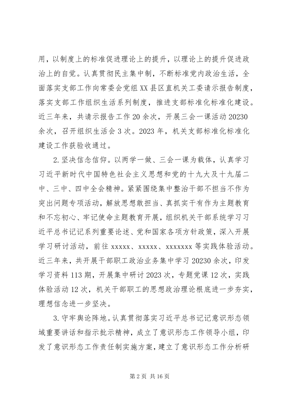 2023年机关政治巡察近三工作情况汇报.docx_第2页