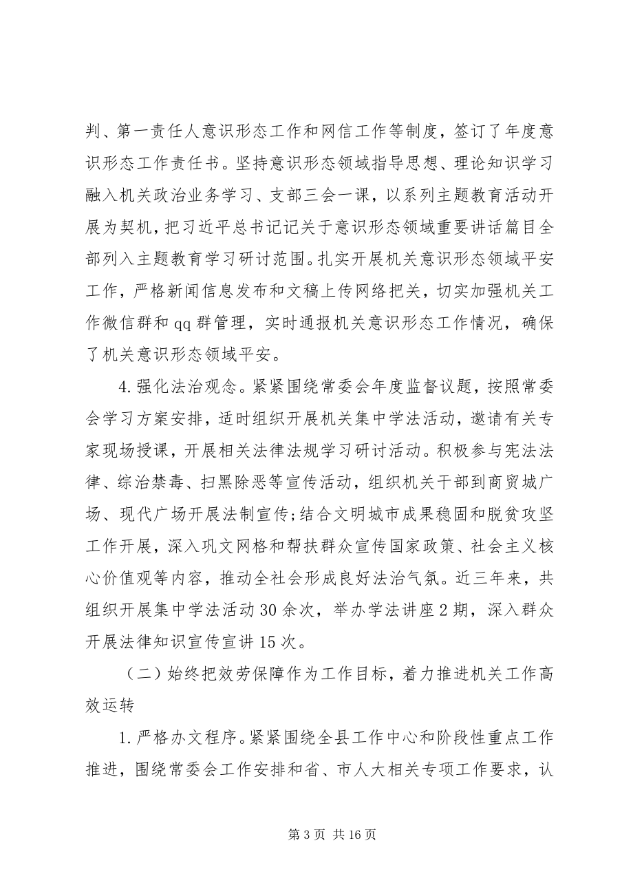 2023年机关政治巡察近三工作情况汇报.docx_第3页