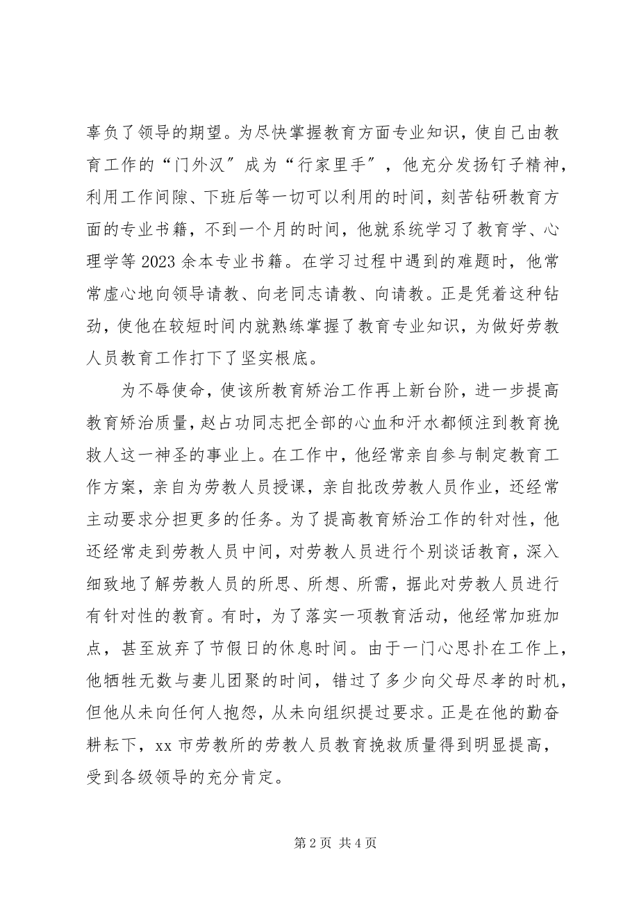 2023年劳教教育科长爱岗奉献先进事迹.docx_第2页