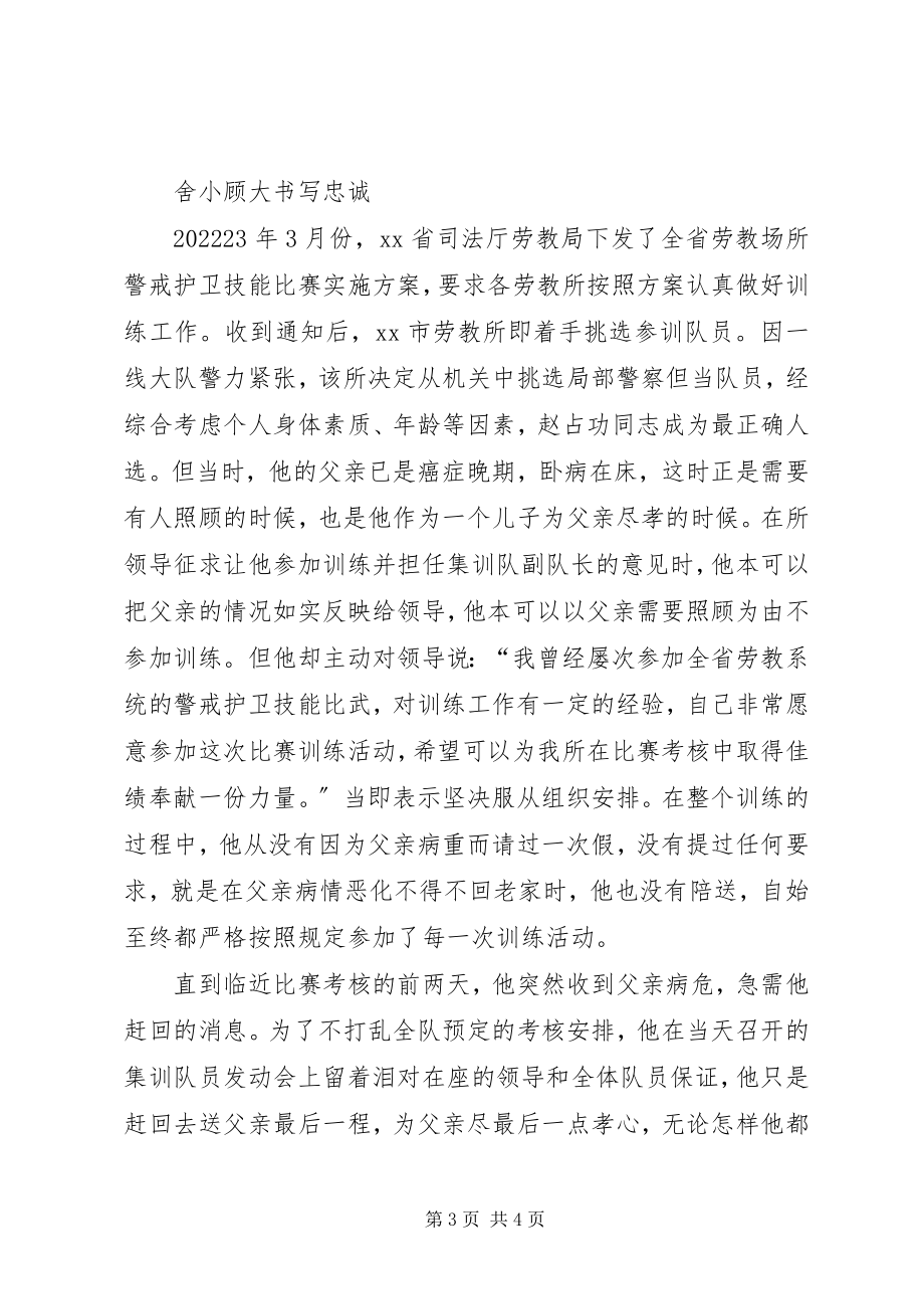 2023年劳教教育科长爱岗奉献先进事迹.docx_第3页