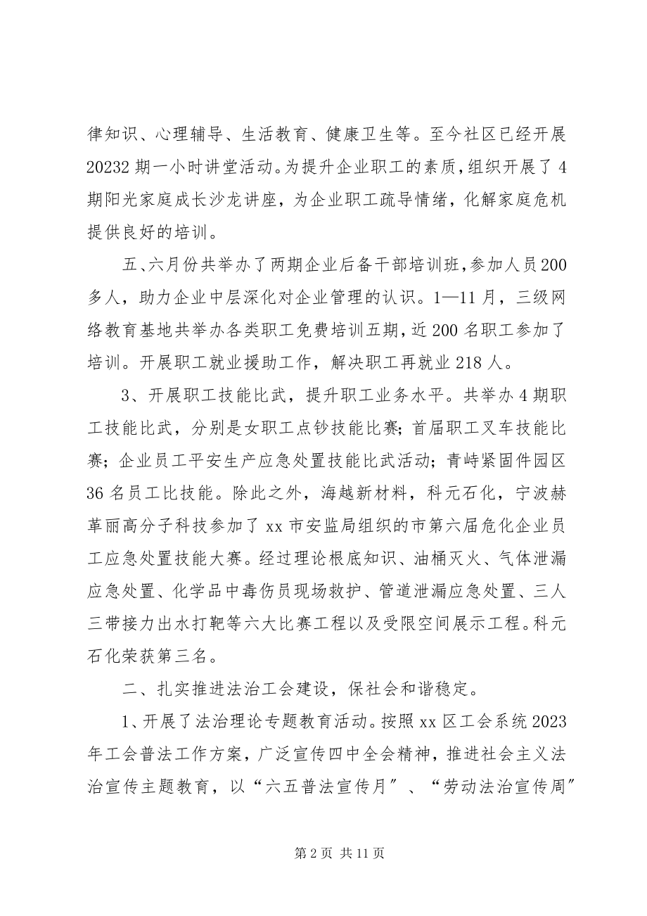 2023年街道总工会度基层工作总结.docx_第2页