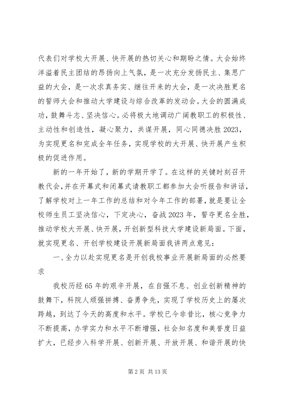 2023年教代会校长致辞稿范本.docx_第2页