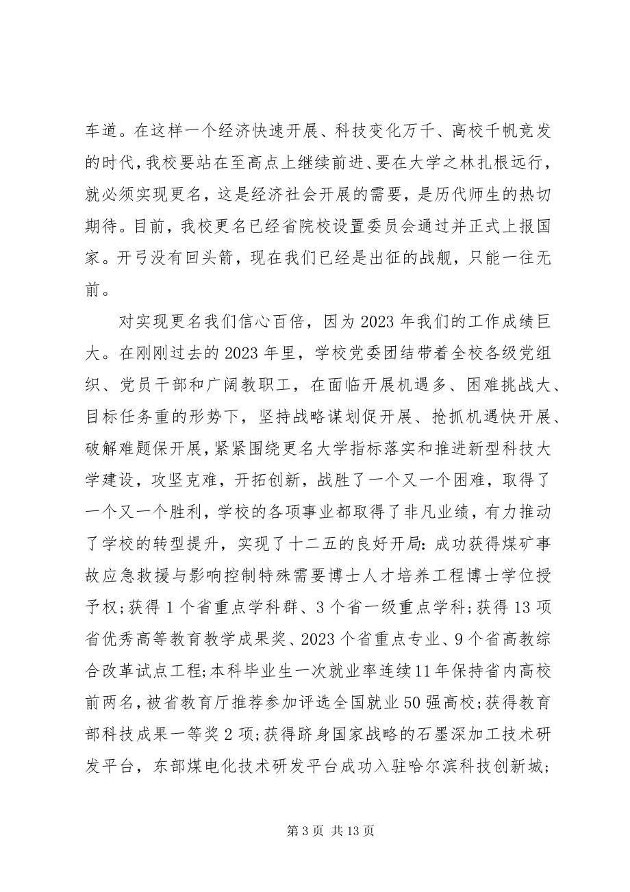 2023年教代会校长致辞稿范本.docx_第3页